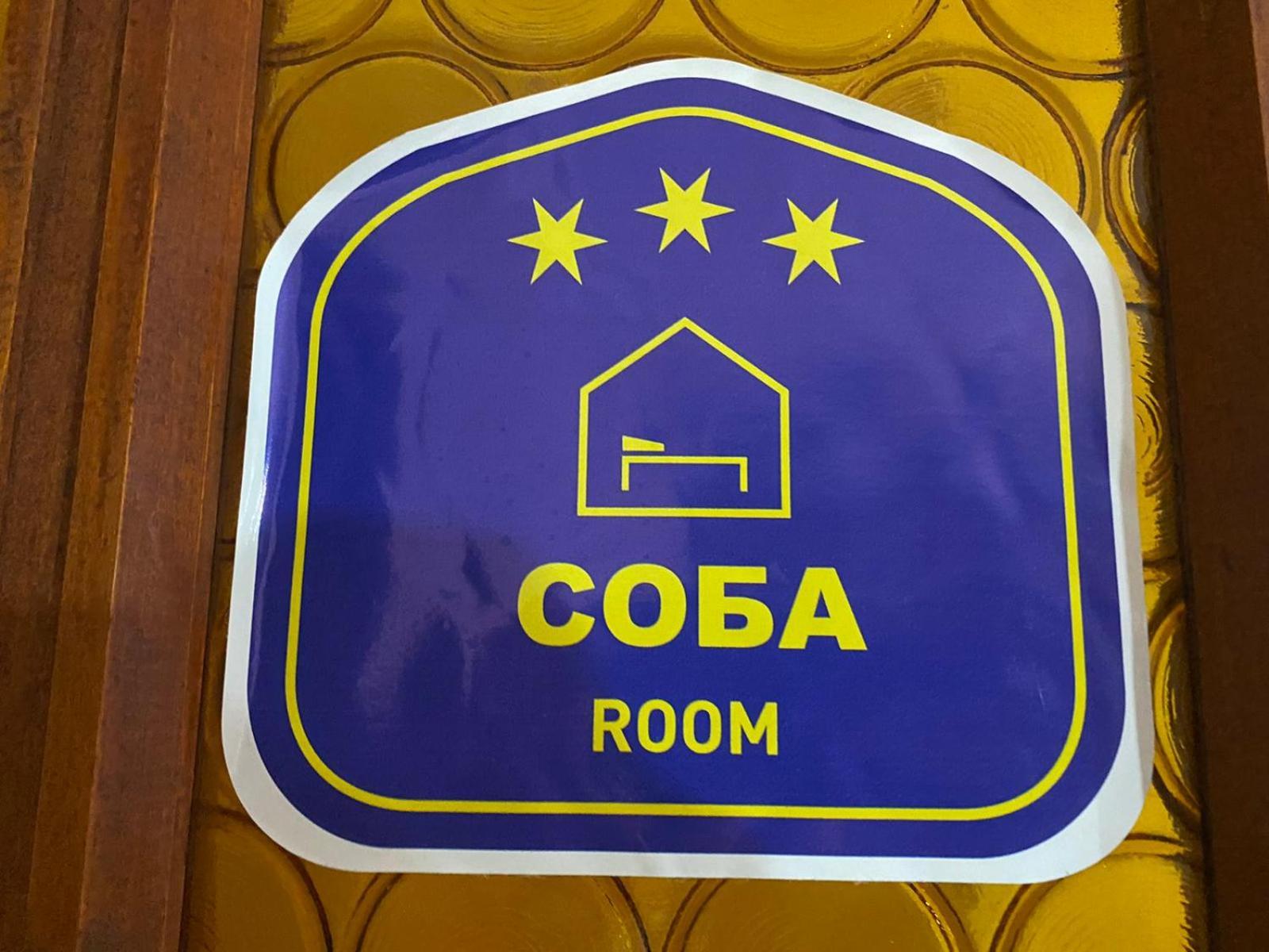 Sud ,,Antal I Olga,, Bed & Breakfast Skorenovac Cameră foto